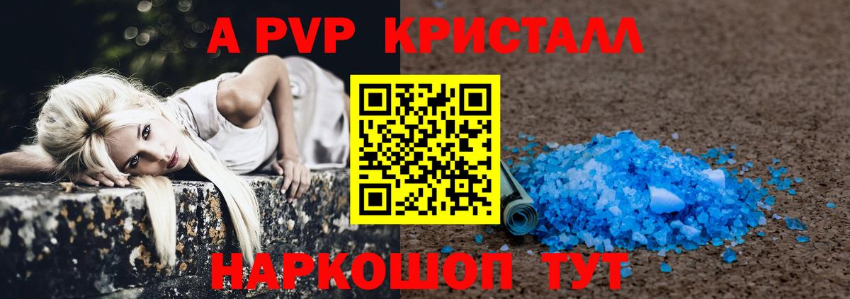 A-PVP мука Семилуки