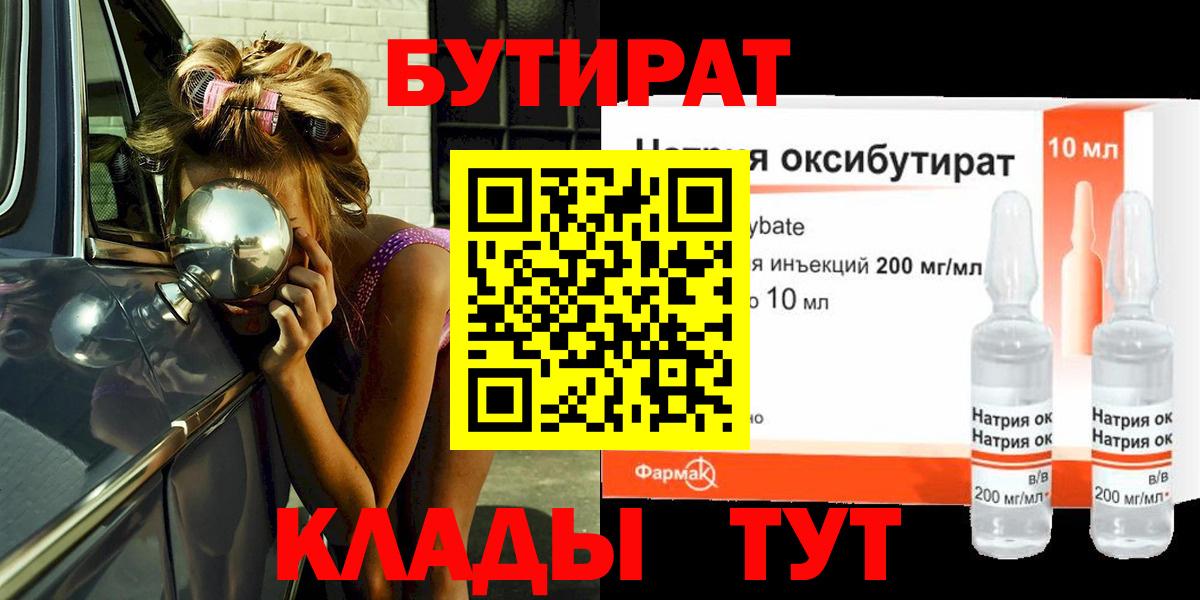 Бутират 99% Семилуки