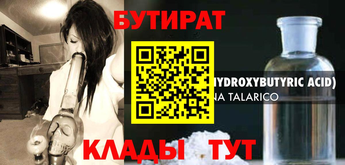 Бутират Butirat  Вход с VPN  Семилуки 