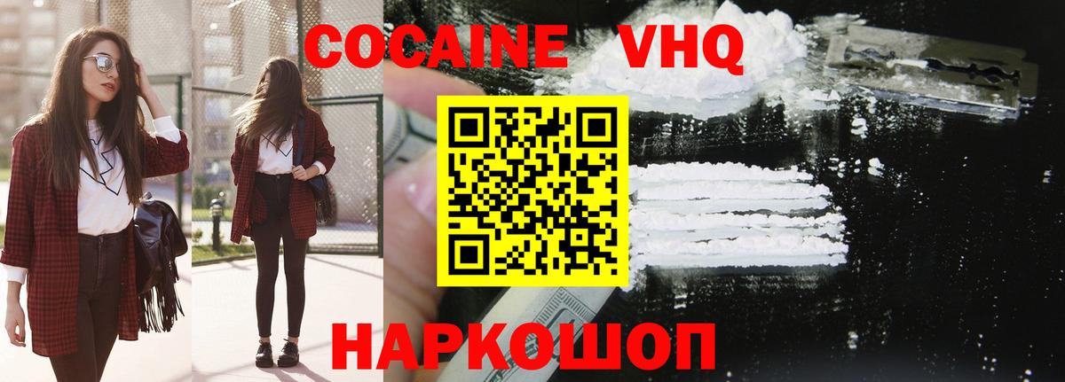 Семилуки  Кокаин FishScale  Кокаин  Cocaine 99%  Вход с VPN 