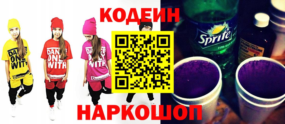 Семилуки  Codein Purple Drank  Вход с VPN  Кодеин Purple Drank 