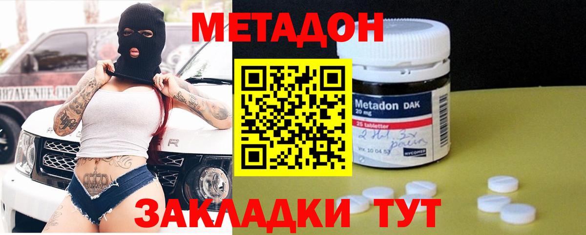 Метадон VHQ Семилуки